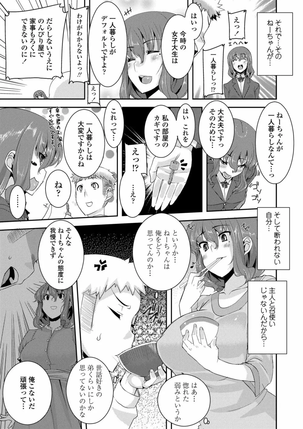 校姦日記 Page.27