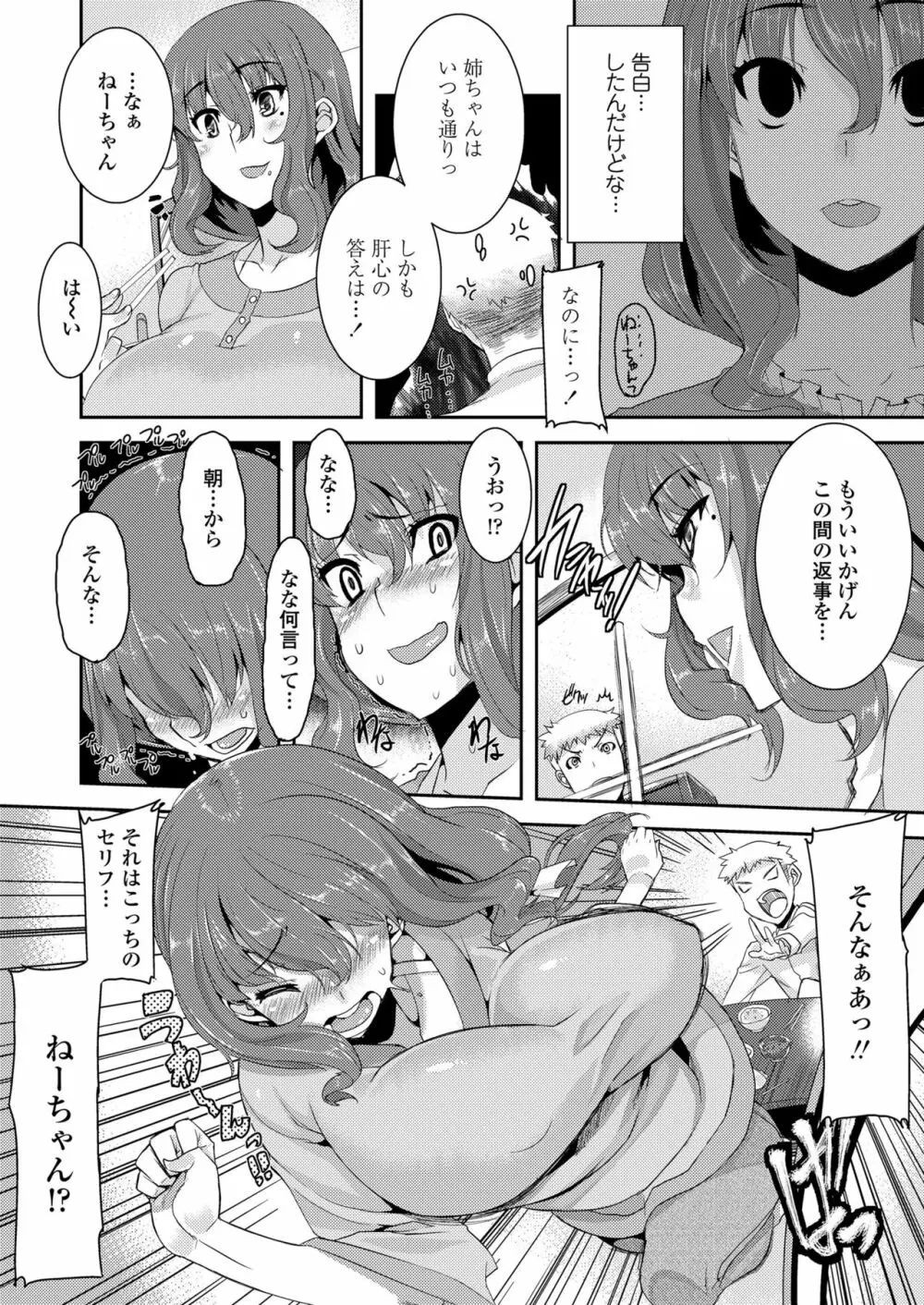 校姦日記 Page.28