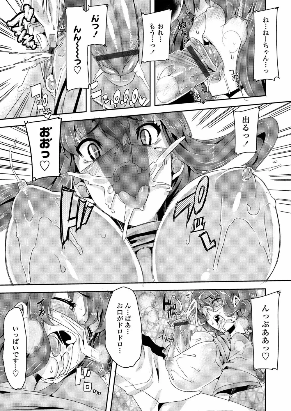 校姦日記 Page.39