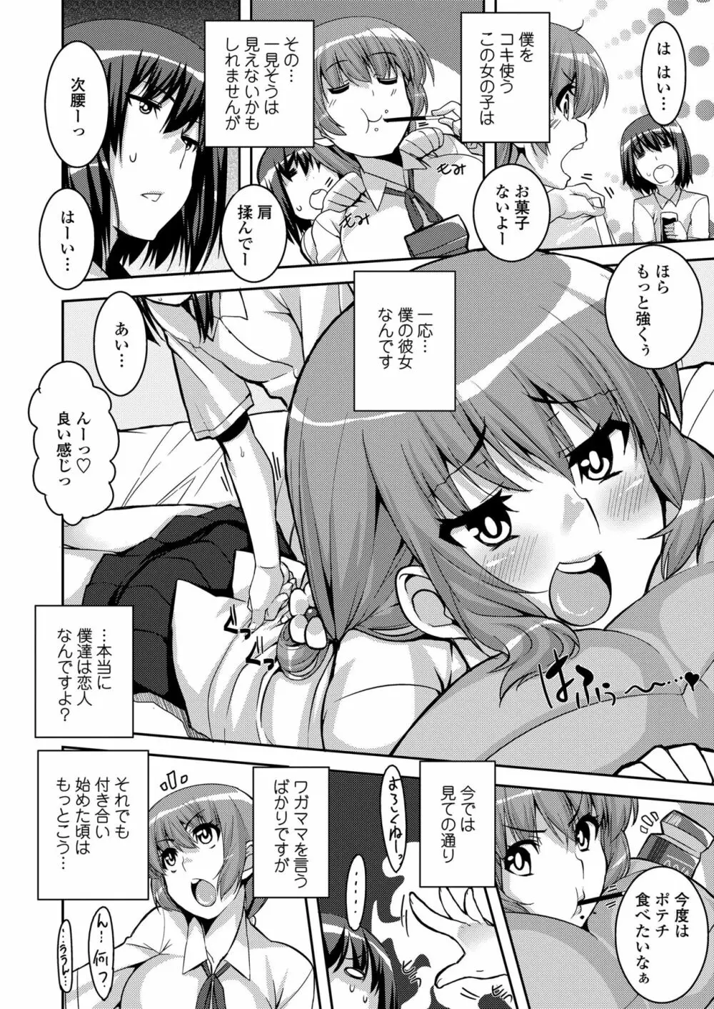 校姦日記 Page.48