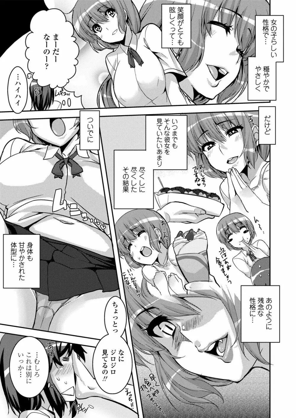 校姦日記 Page.49