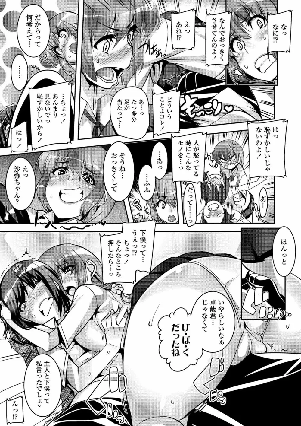 校姦日記 Page.53