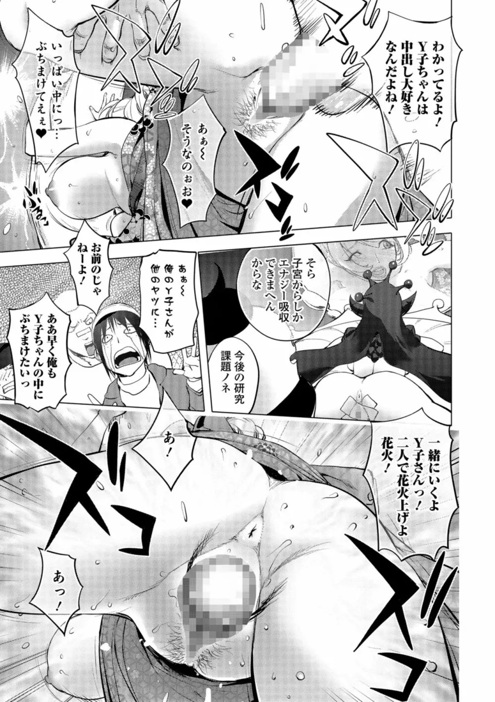 コミック刺激的SQUIRT！！ Vol.11 Page.71