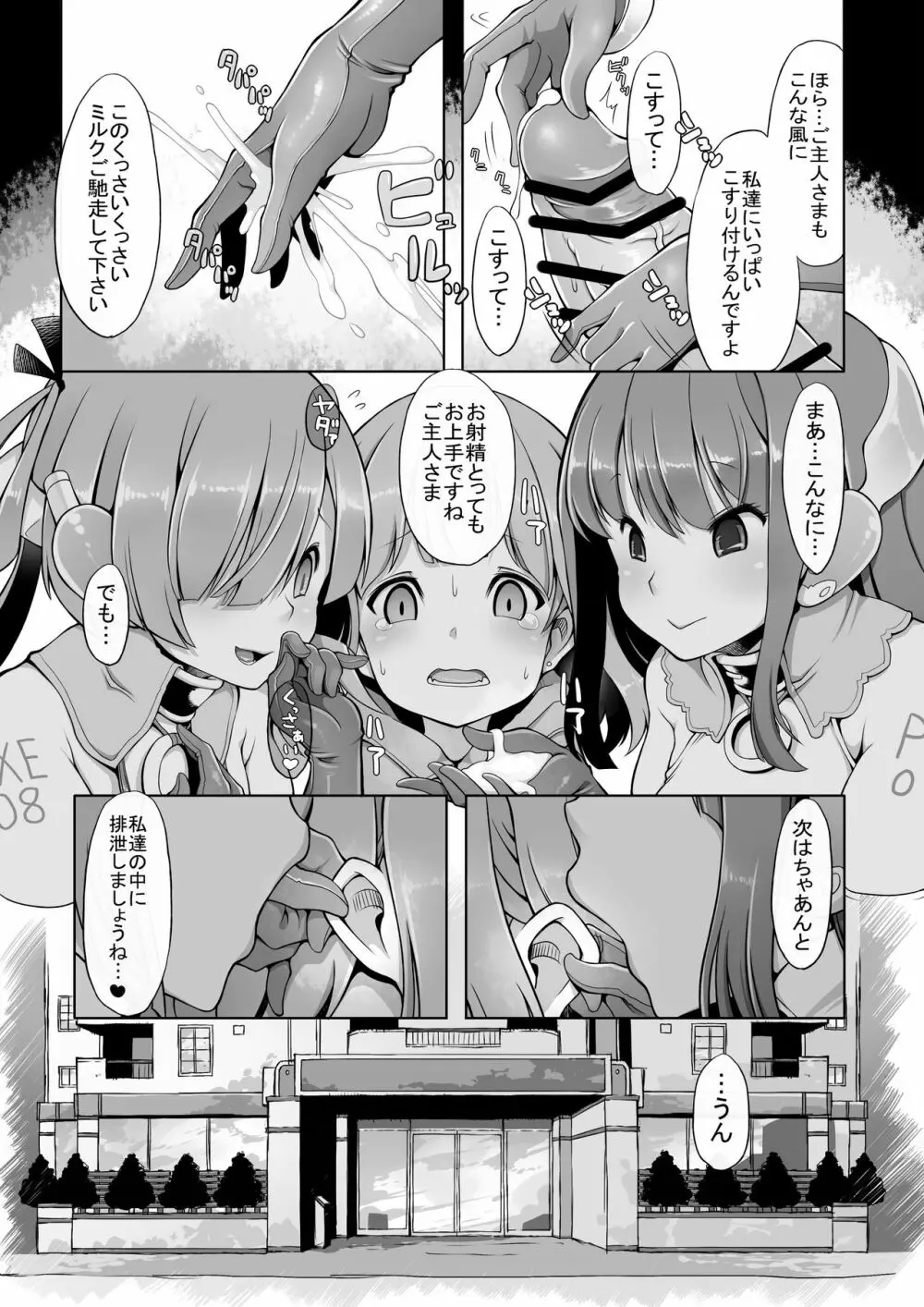 オナホロイド性生活 Page.16