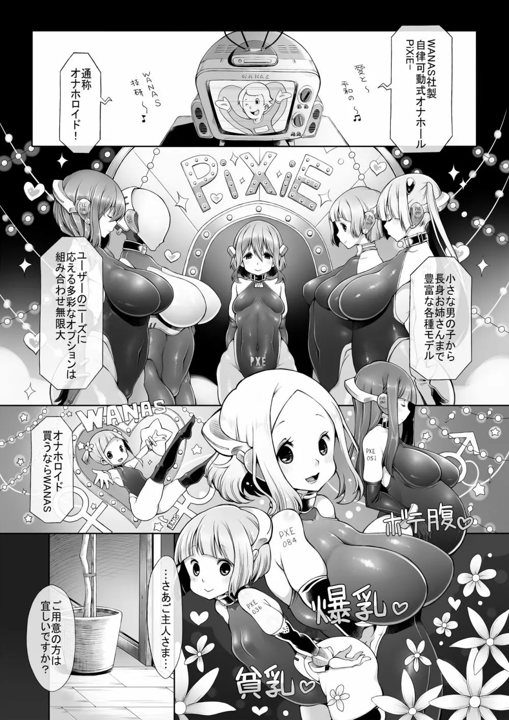 オナホロイド性生活 Page.2