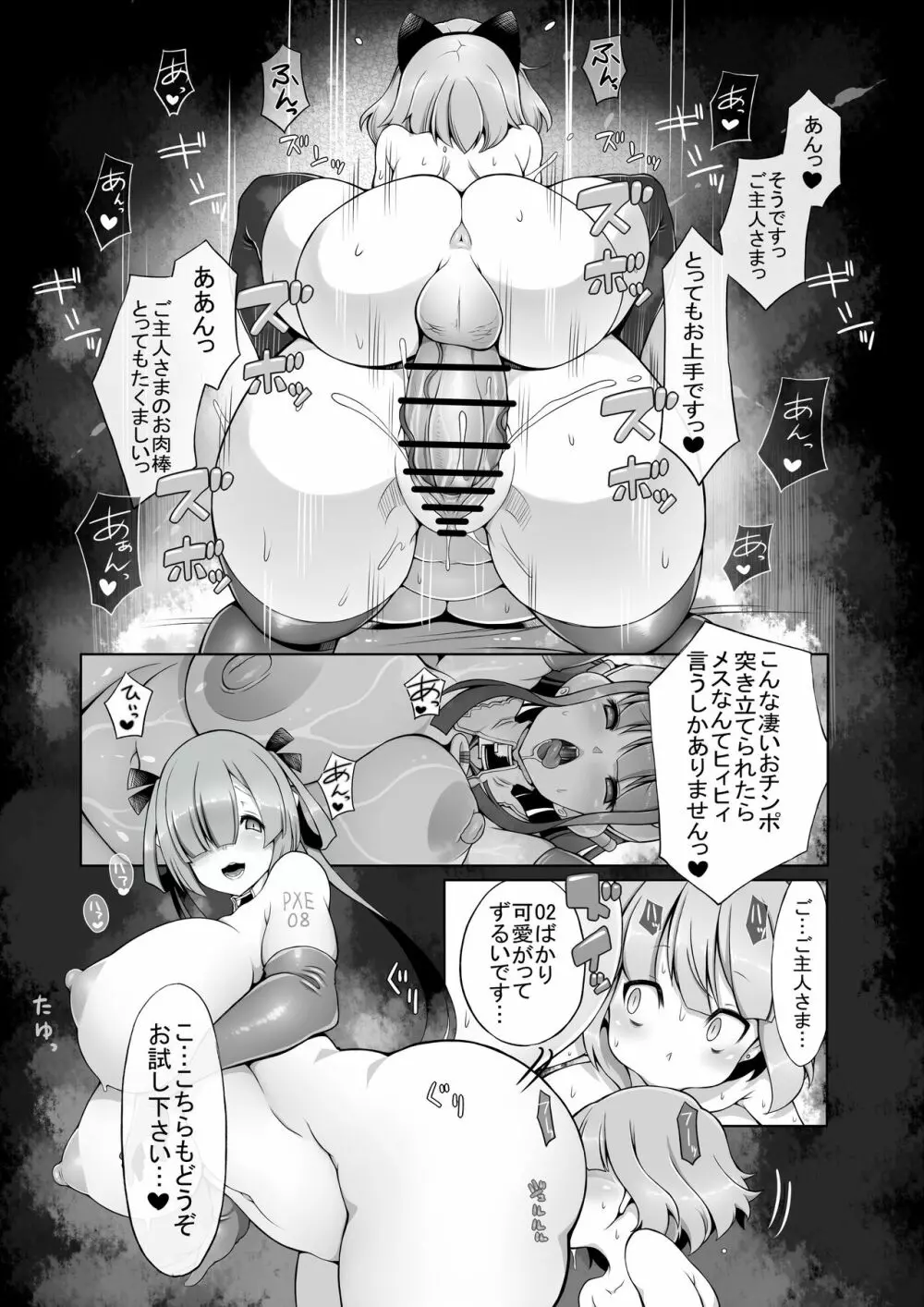 オナホロイド性生活 Page.23