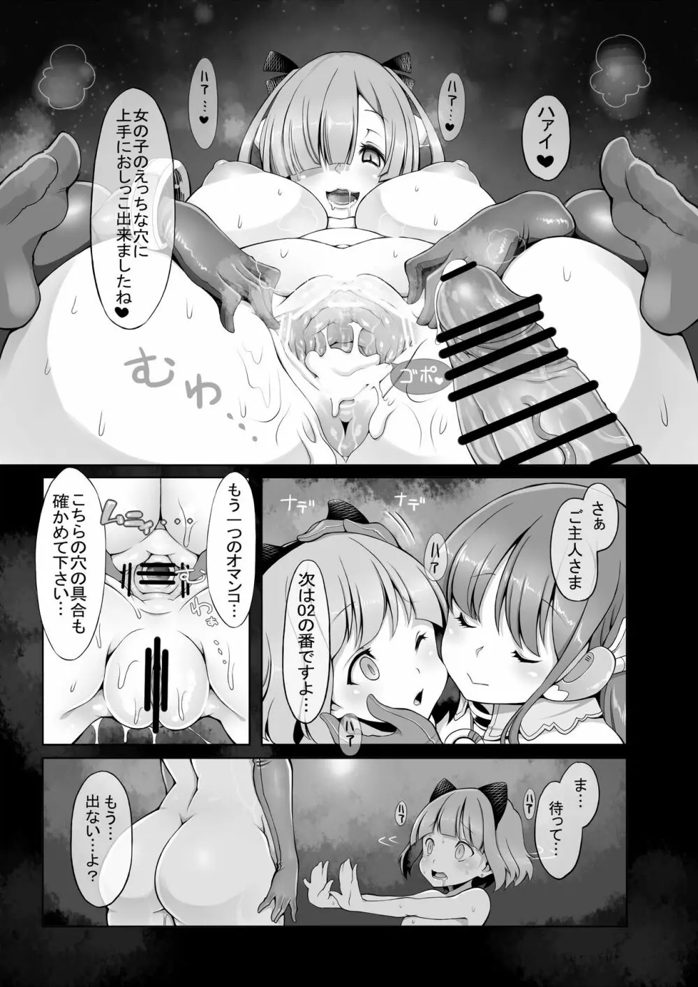 オナホロイド性生活 Page.26