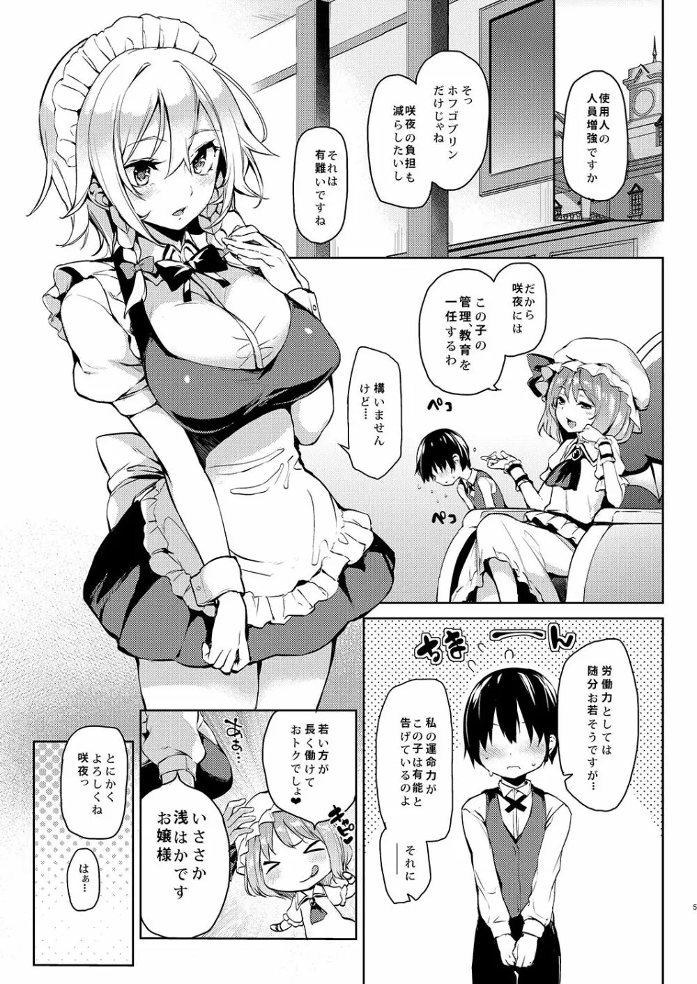 ANMITSU TOUHOU HISTORY Vol.2 Page.4