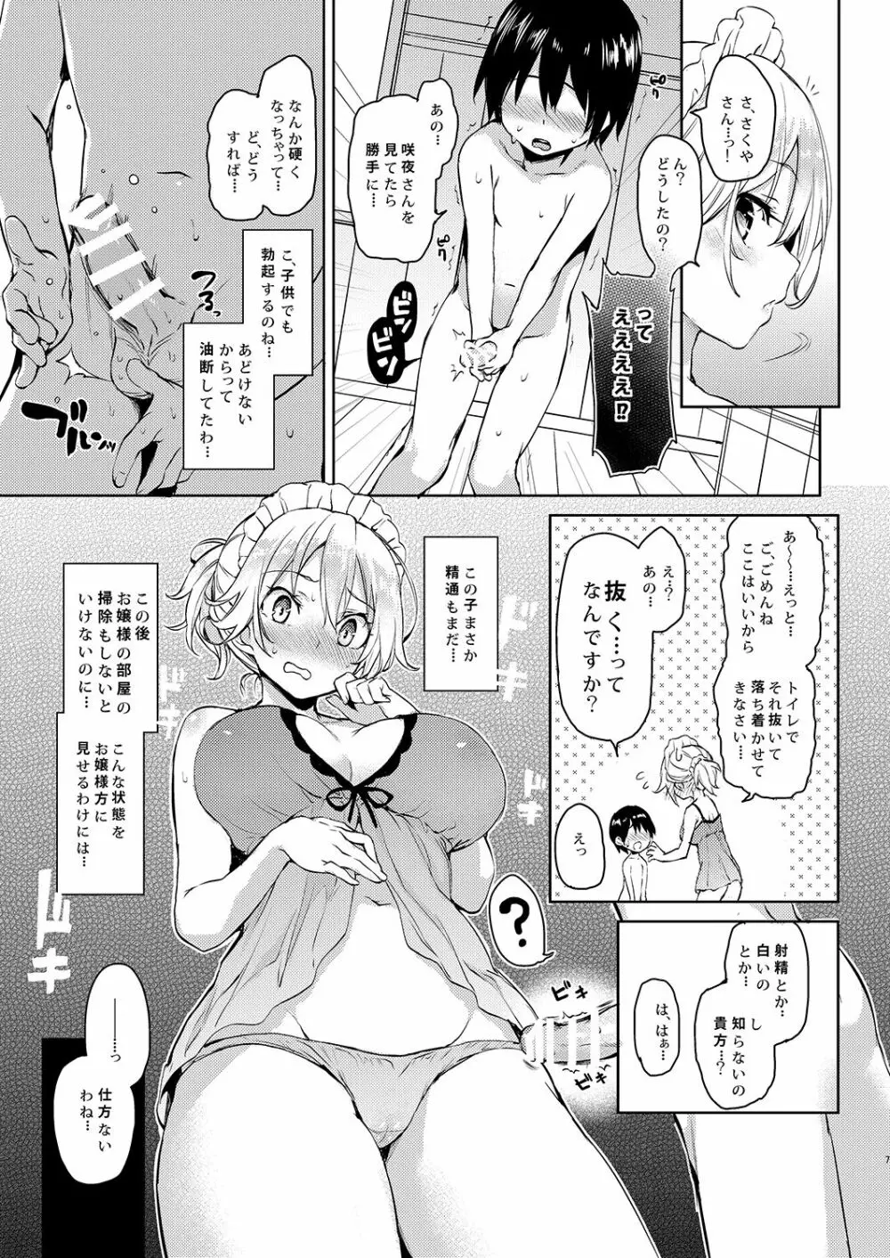 ANMITSU TOUHOU HISTORY Vol.2 Page.6