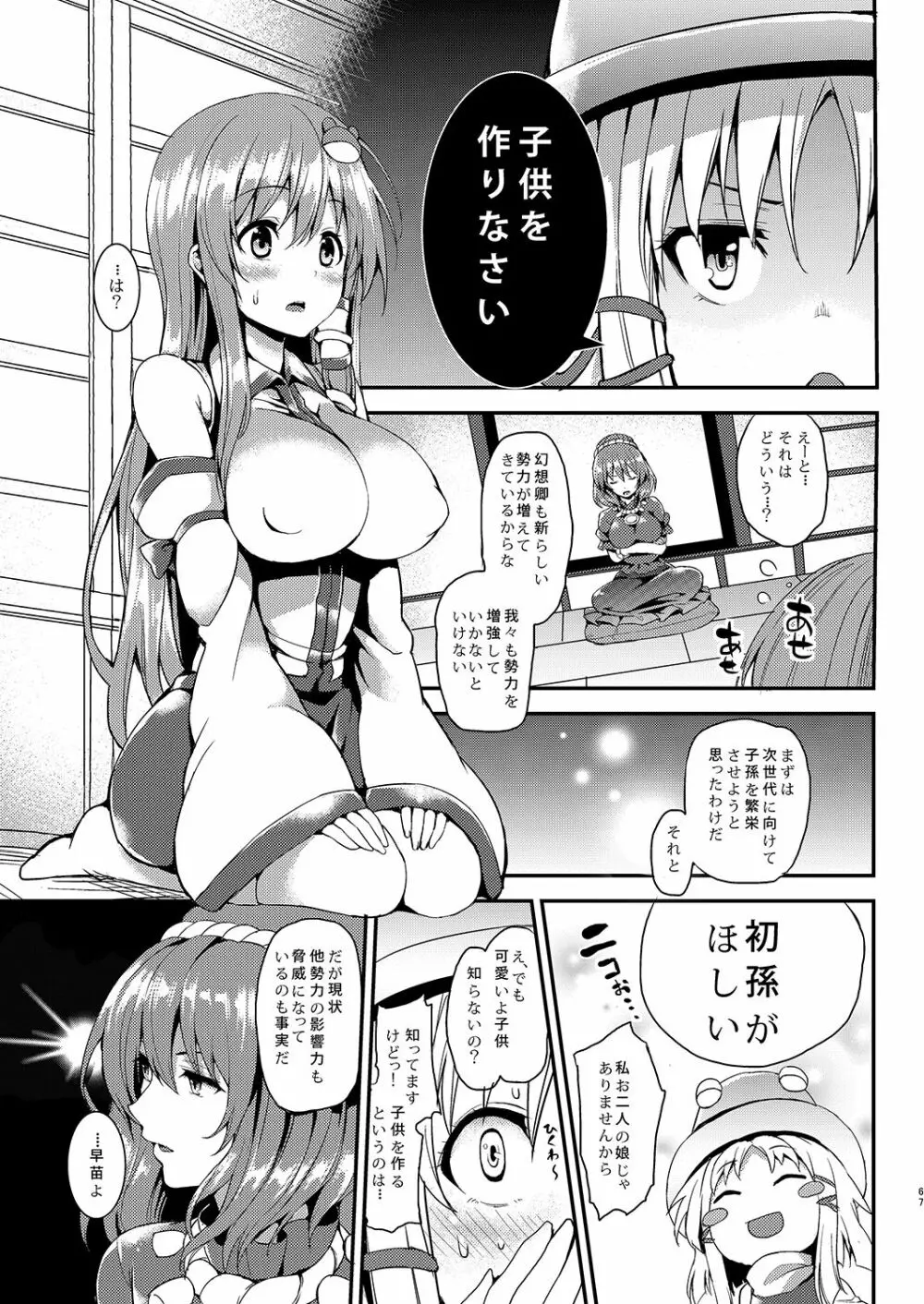 ANMITSU TOUHOU HISTORY Vol.2 Page.65