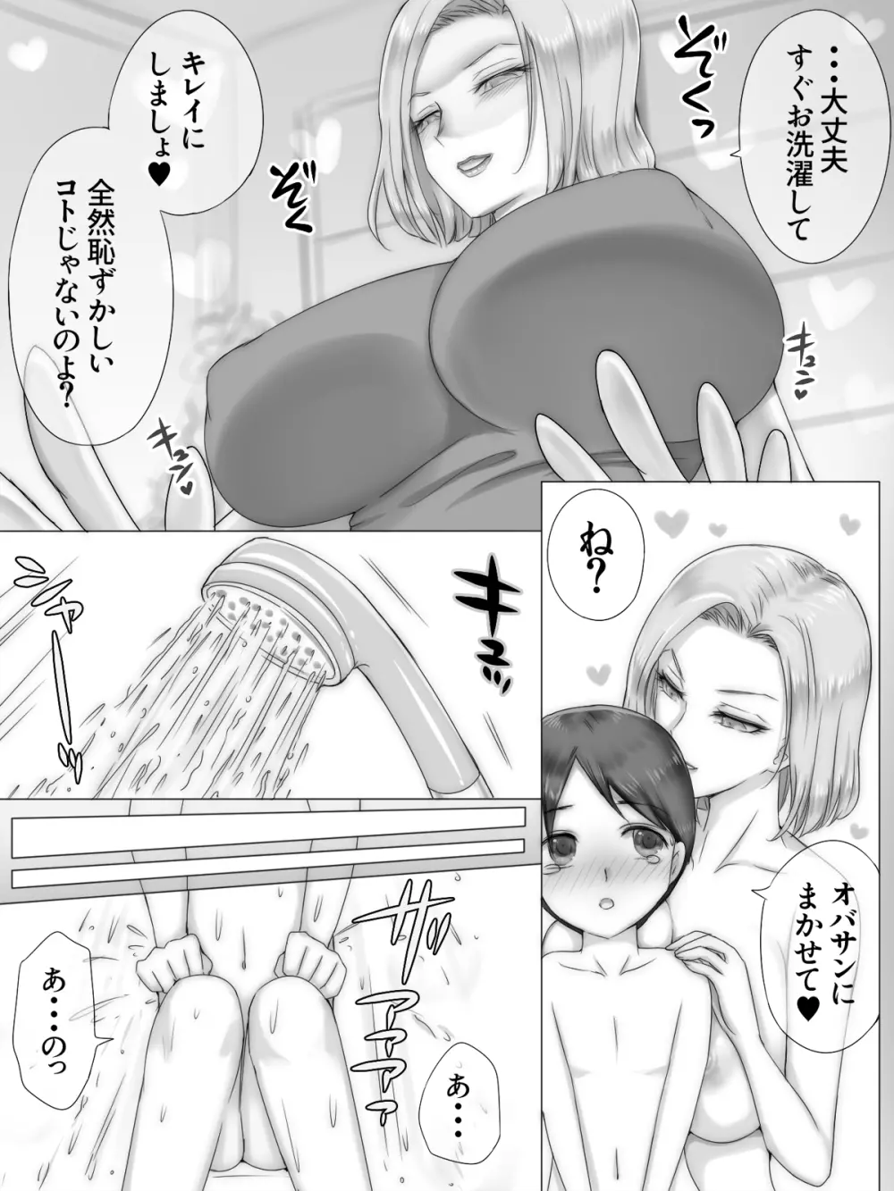 友達の家で友ママと Page.100