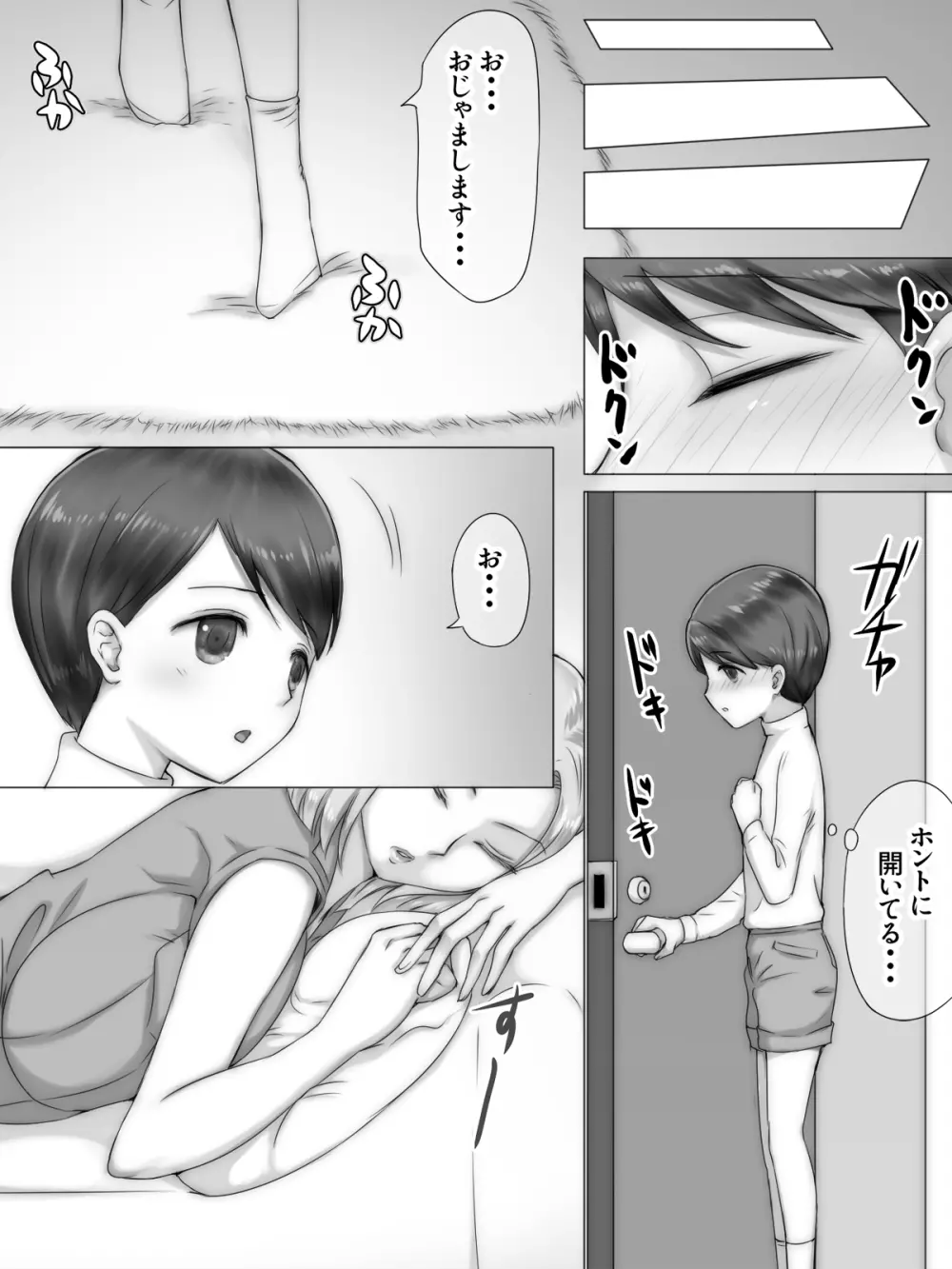 友達の家で友ママと Page.117