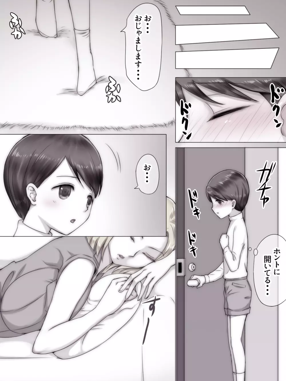 友達の家で友ママと Page.159