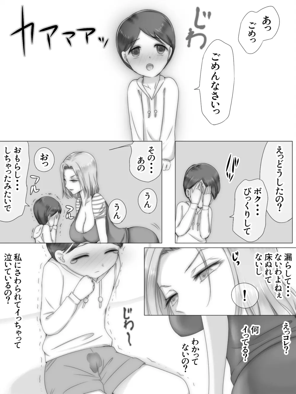 友達の家で友ママと Page.5