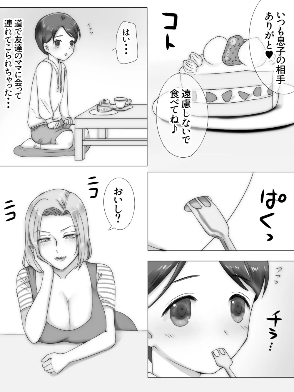 友達の家で友ママと Page.96