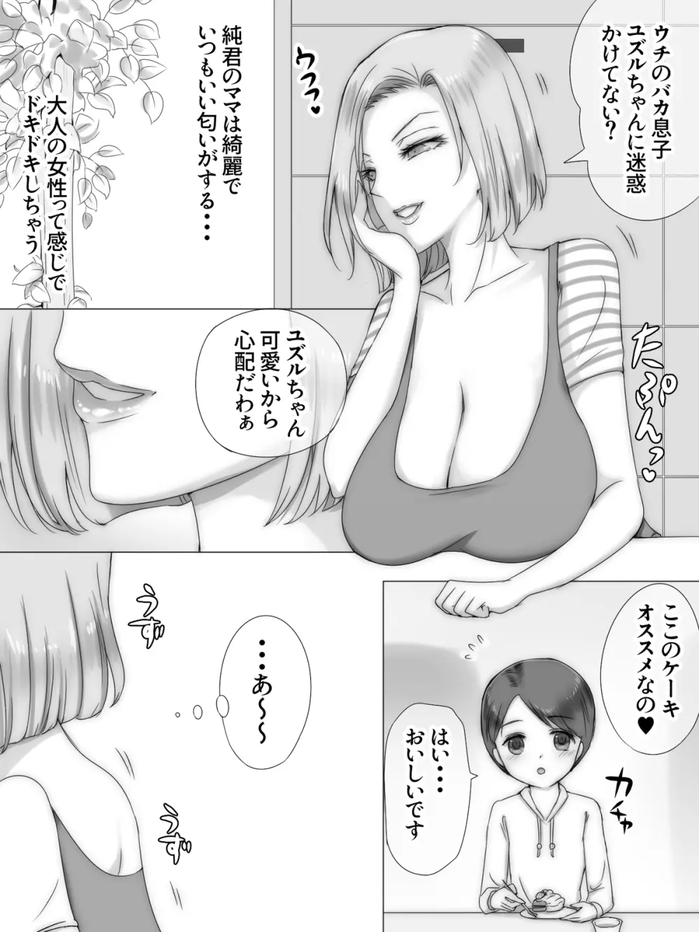 友達の家で友ママと Page.97