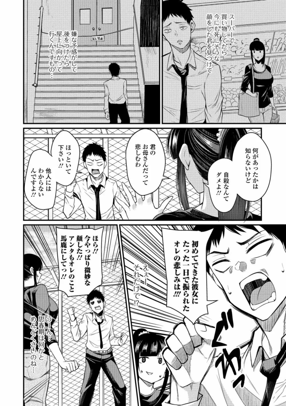 妻乳テンプテーション Page.166