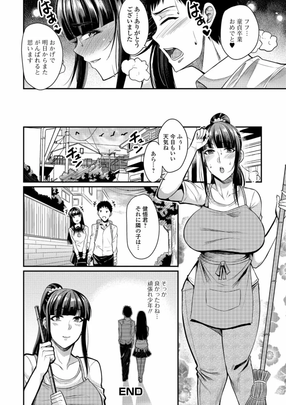 妻乳テンプテーション Page.180