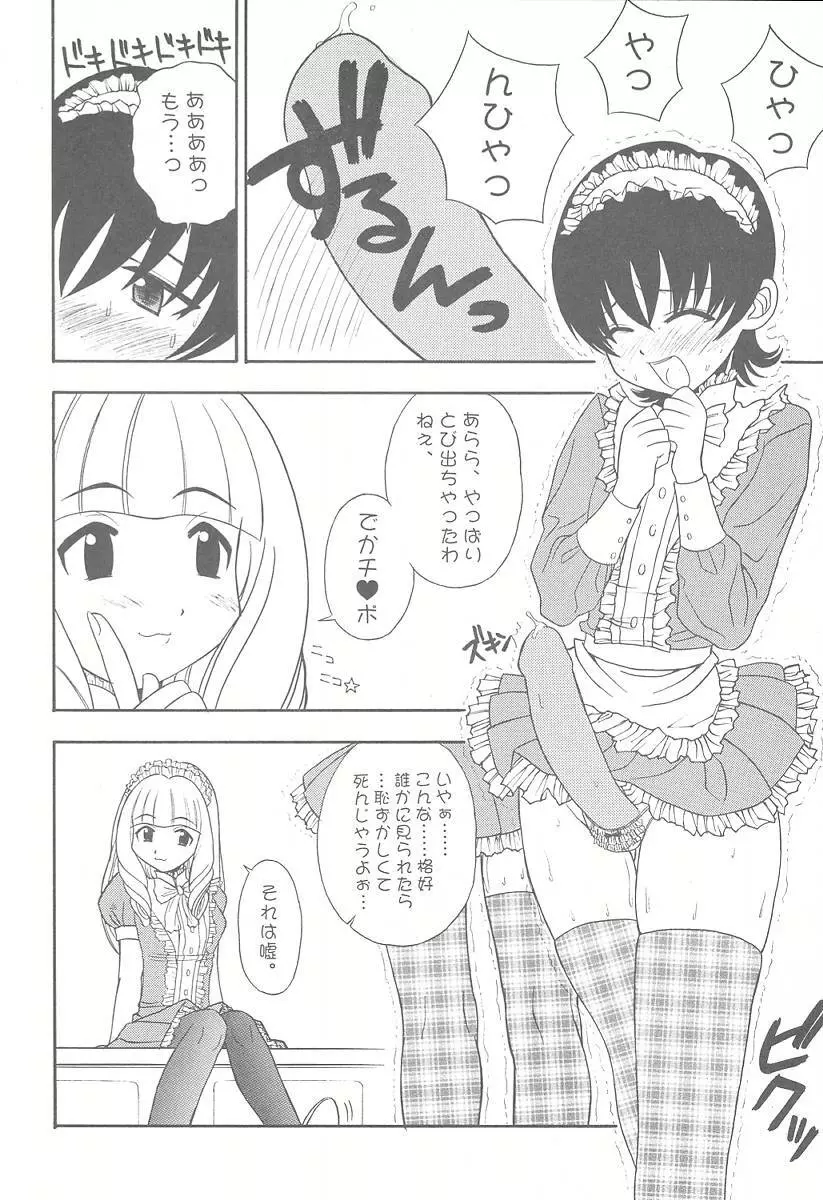 たべたきがする57 Page.16