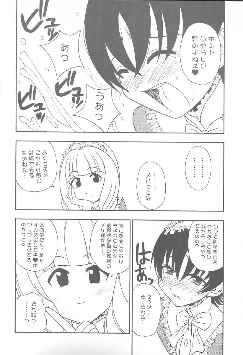 たべたきがする57 Page.18