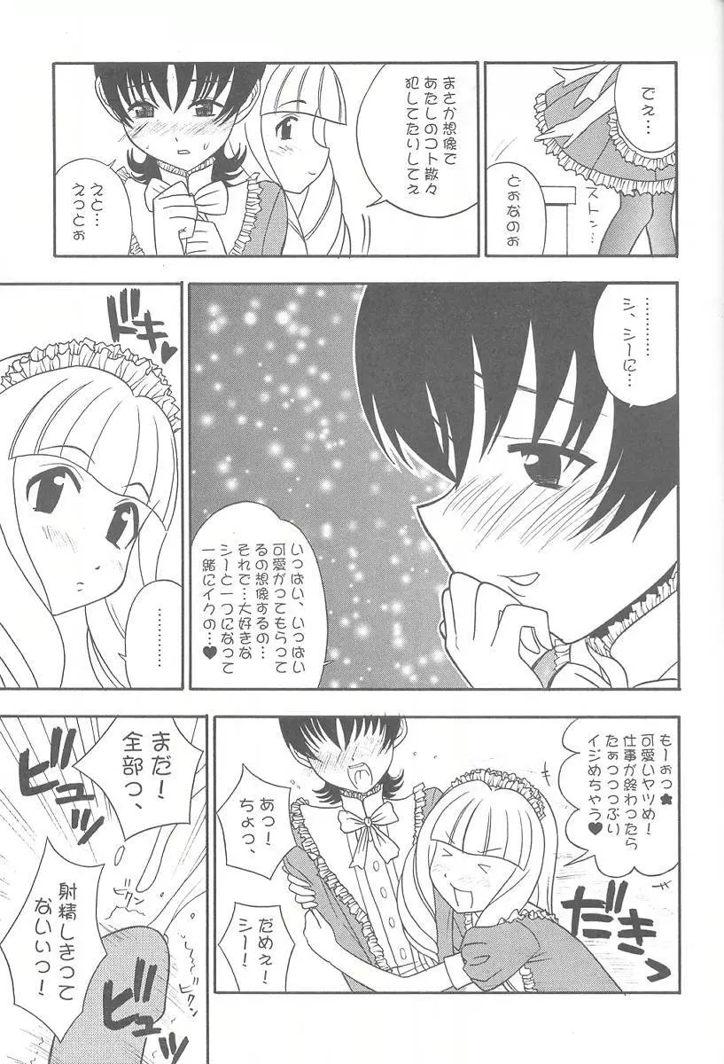 たべたきがする57 Page.19