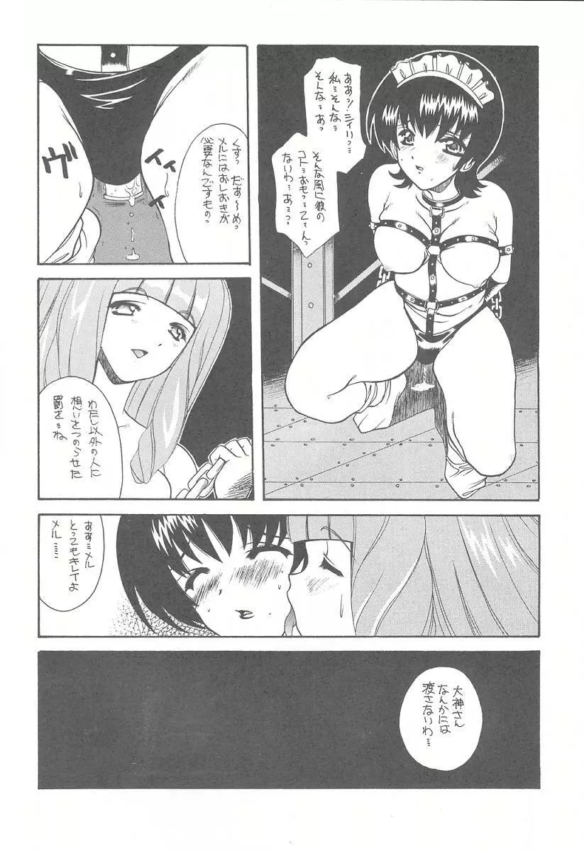 たべたきがする57 Page.24