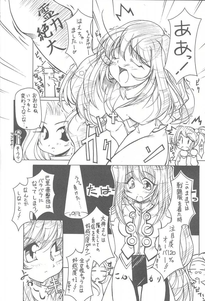 たべたきがする57 Page.26