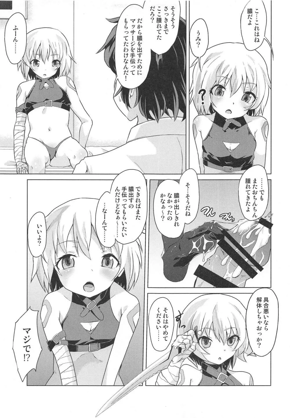 無知なジャックちゃんに性欲処理を頼み込んでみた Page.8