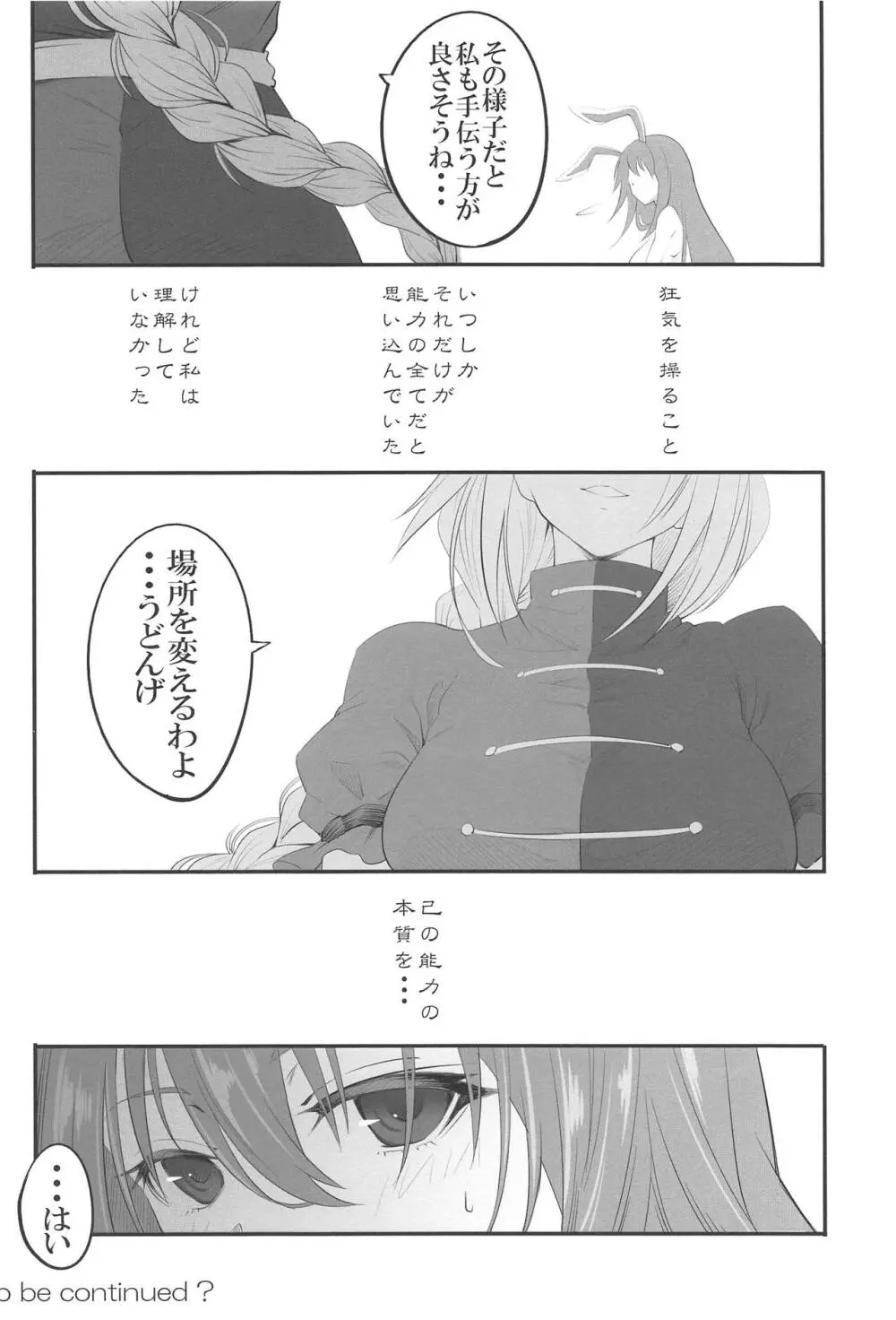 うどんげがお薬の在庫処分する本 Page.25