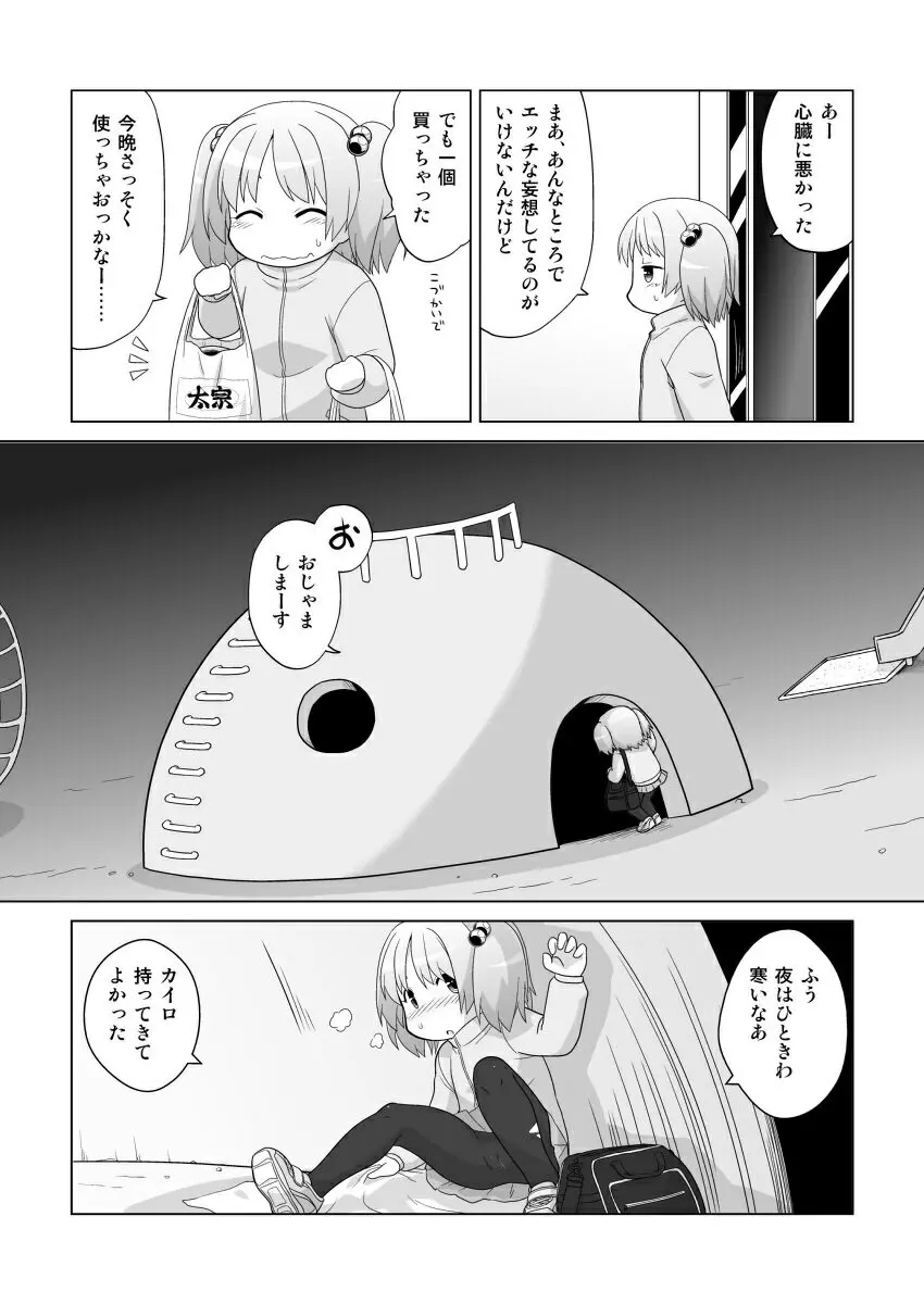 拡がっちゃうのがイイの11 Page.11