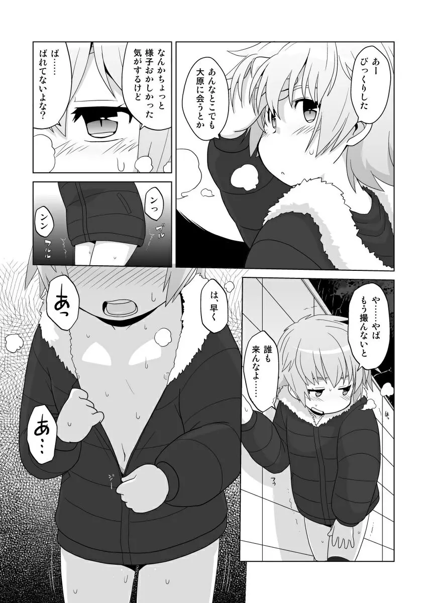 拡がっちゃうのがイイの11 Page.16