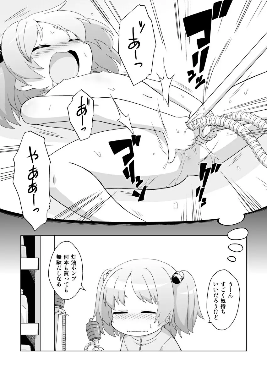 拡がっちゃうのがイイの11 Page.3