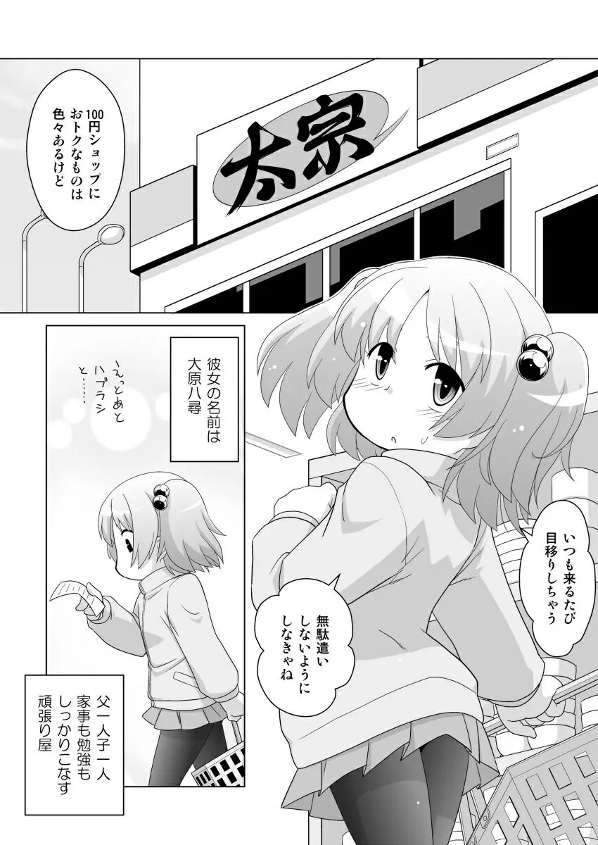 拡がっちゃうのがイイの11 Page.4