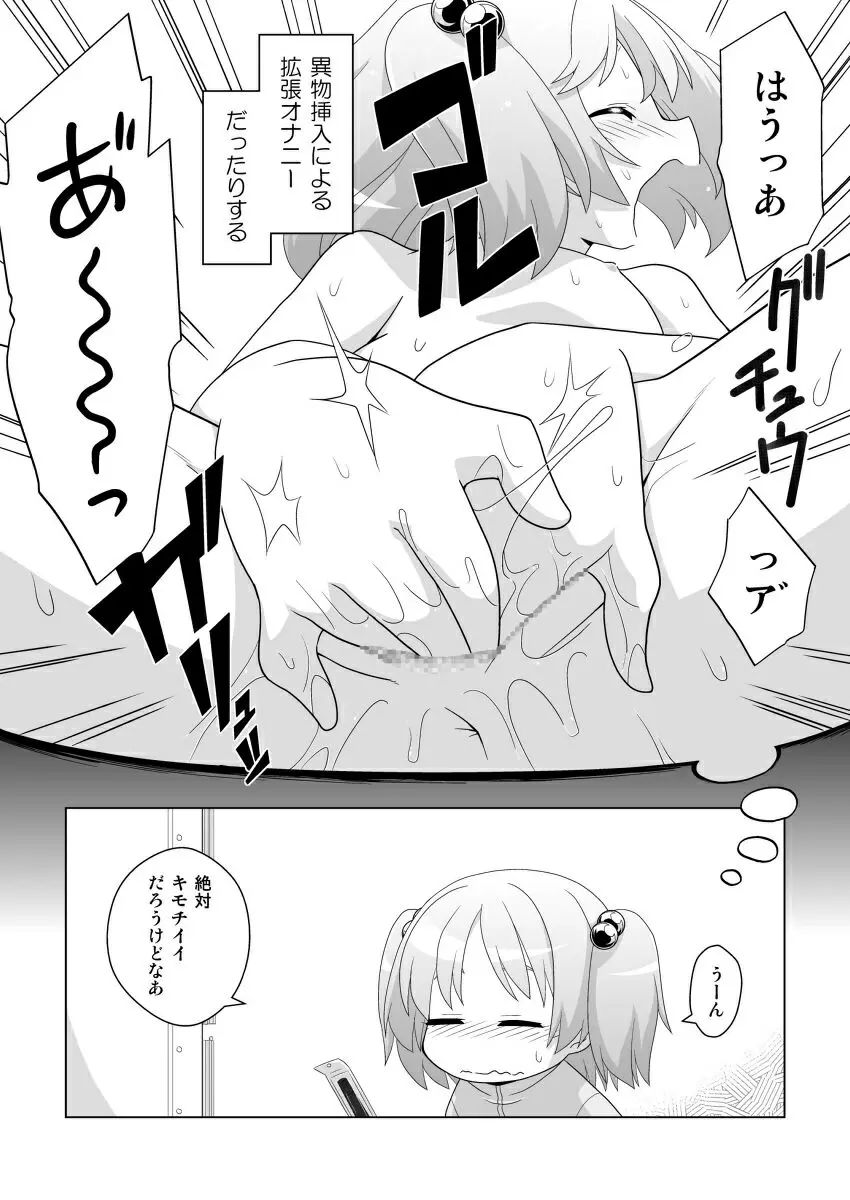 拡がっちゃうのがイイの11 Page.7