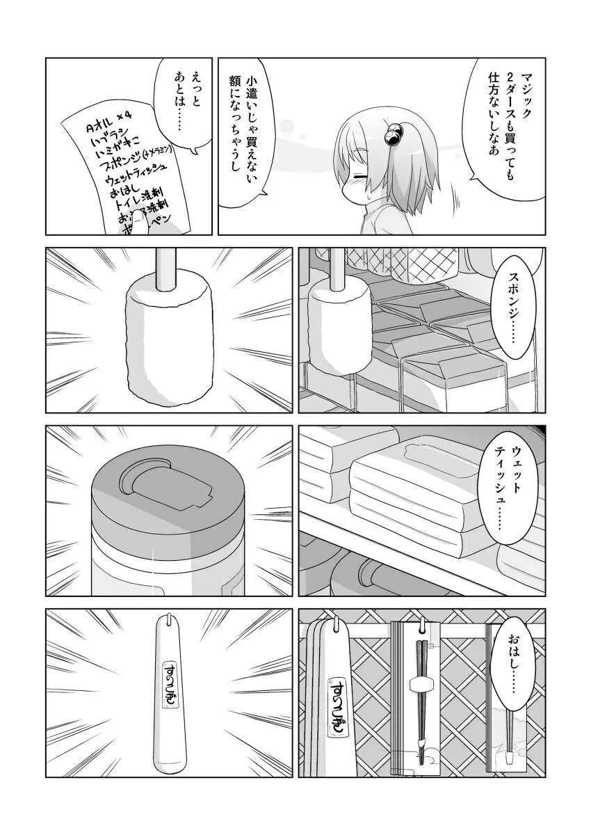 拡がっちゃうのがイイの11 Page.8