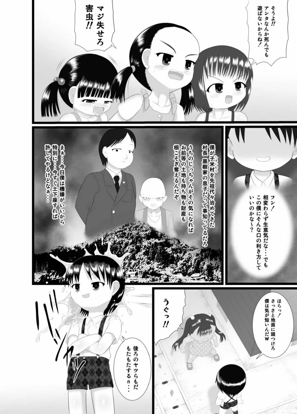 ペケペケ2 Page.10