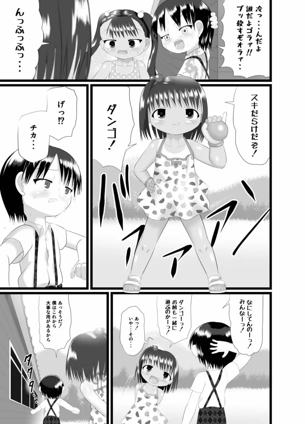 ペケペケ2 Page.11