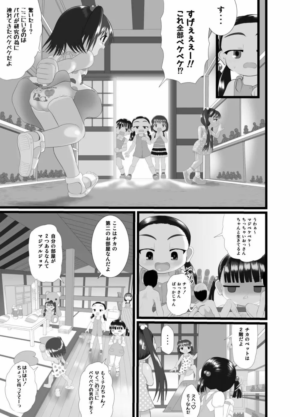 ペケペケ2 Page.15