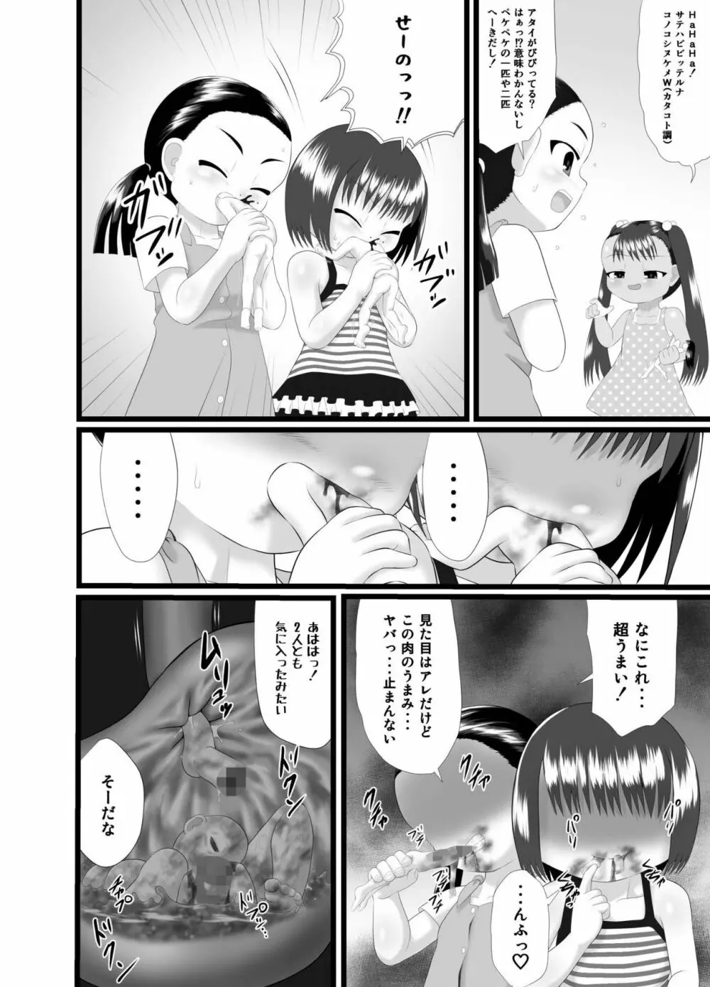 ペケペケ2 Page.20