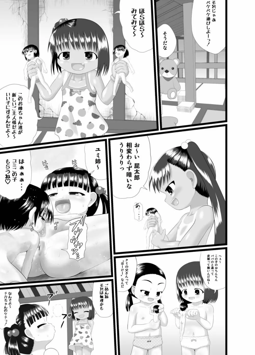 ペケペケ2 Page.21