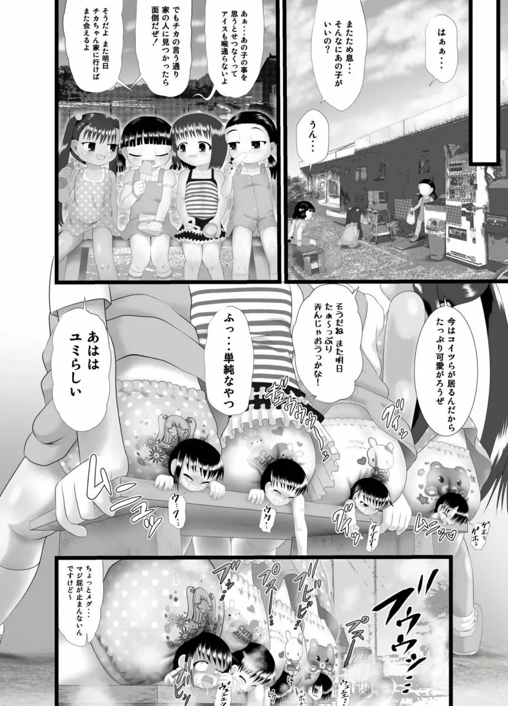 ペケペケ2 Page.30