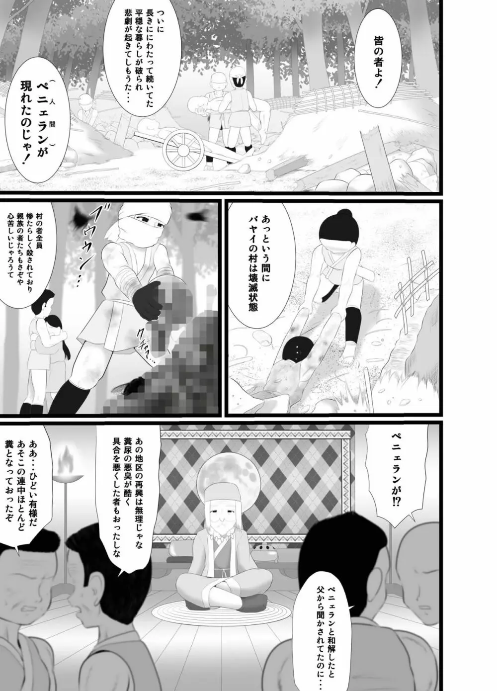 ペケペケ2 Page.7