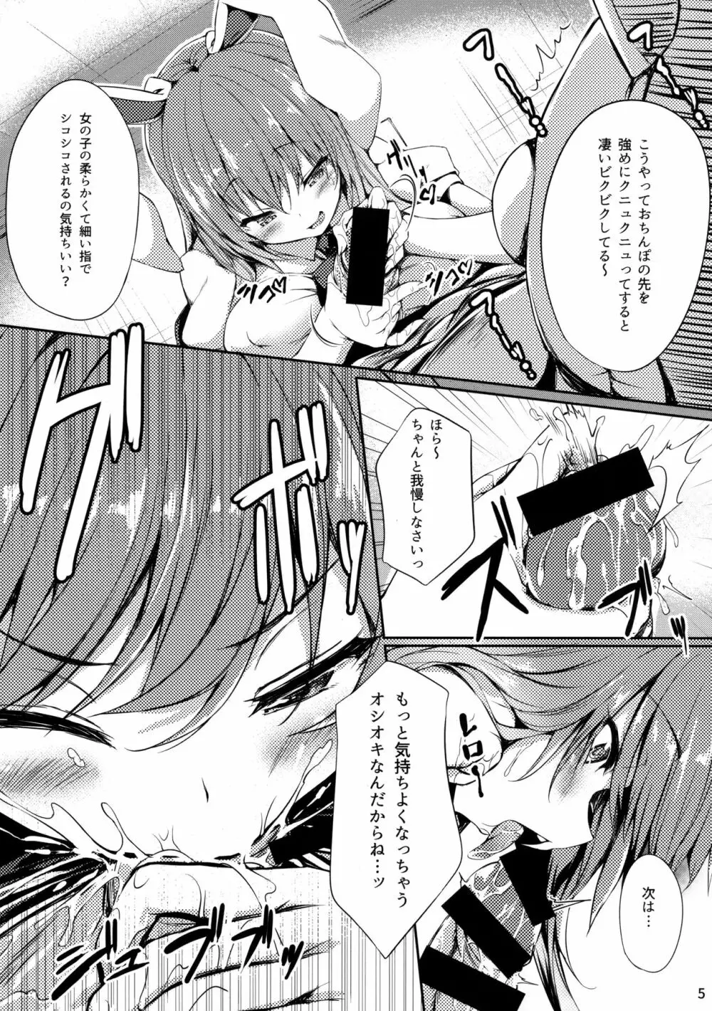 生意気ウサギにはオシオキを Page.6