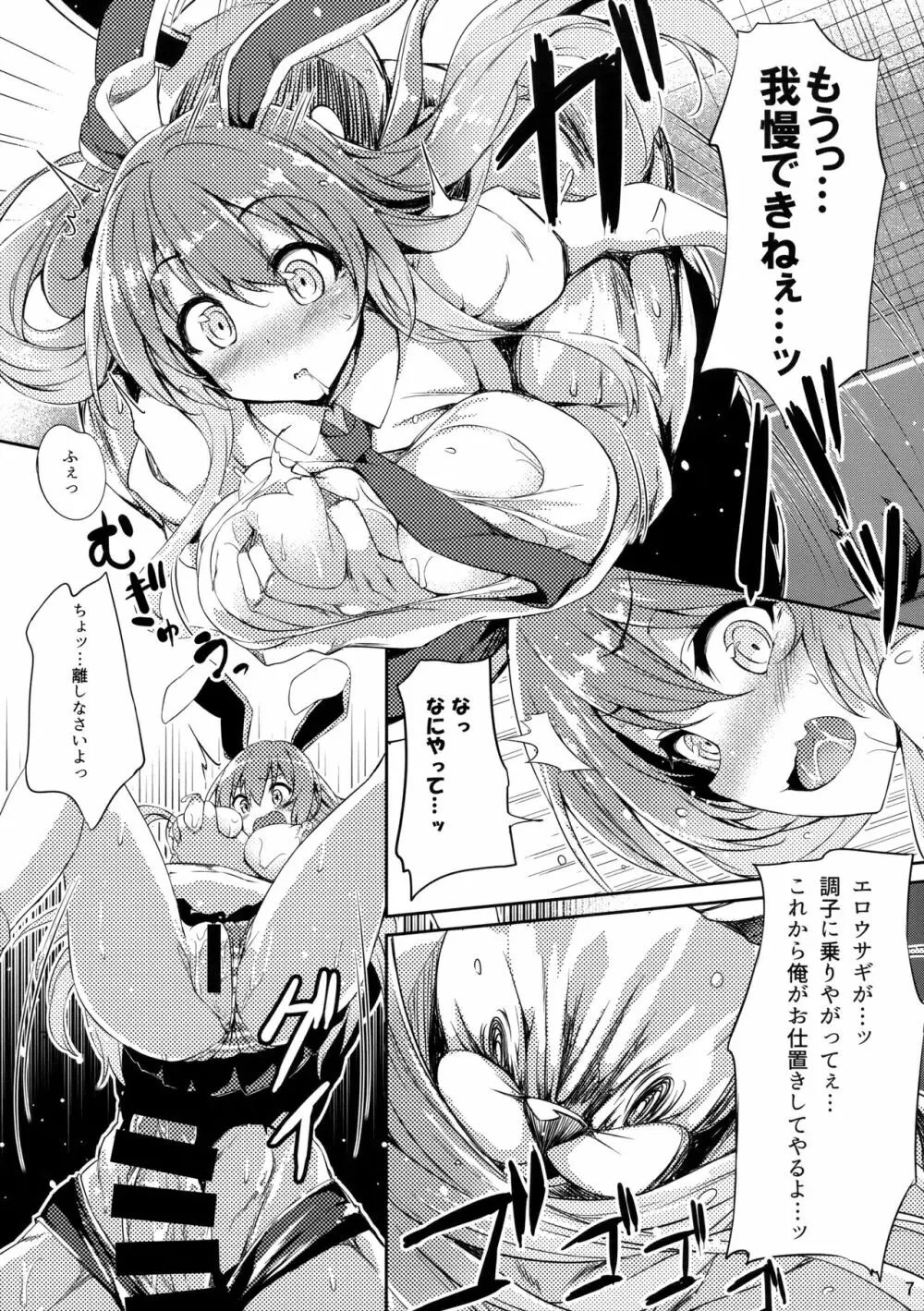 生意気ウサギにはオシオキを Page.8