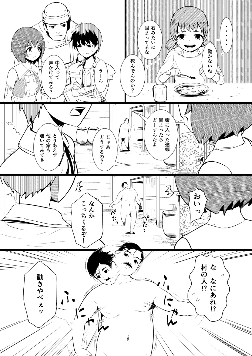 救世主と救済者 Page.16