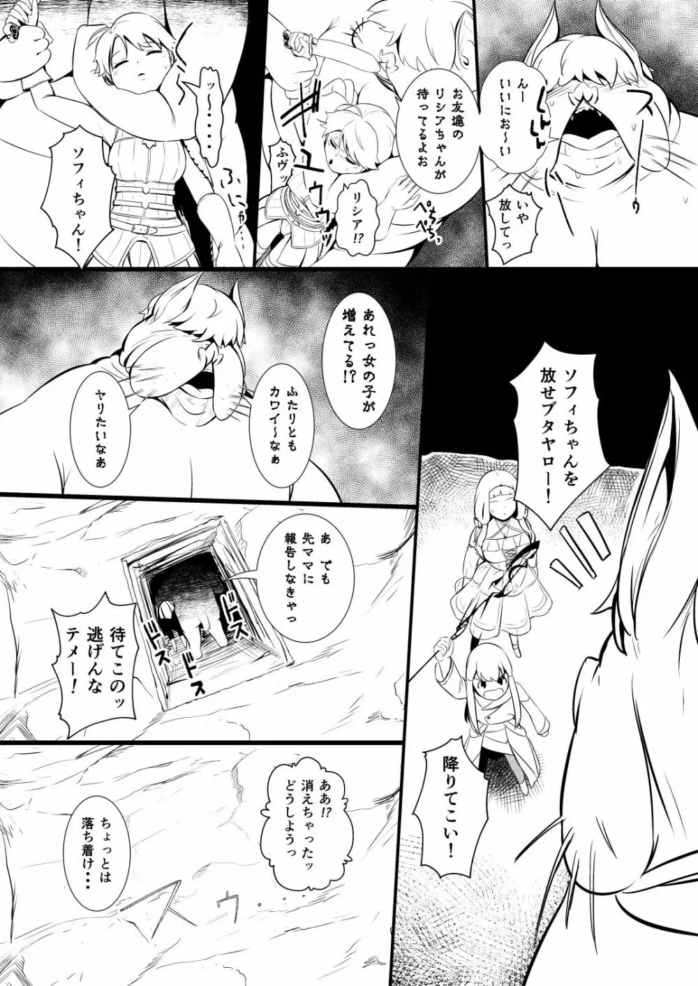 救世主と救済者 Page.43