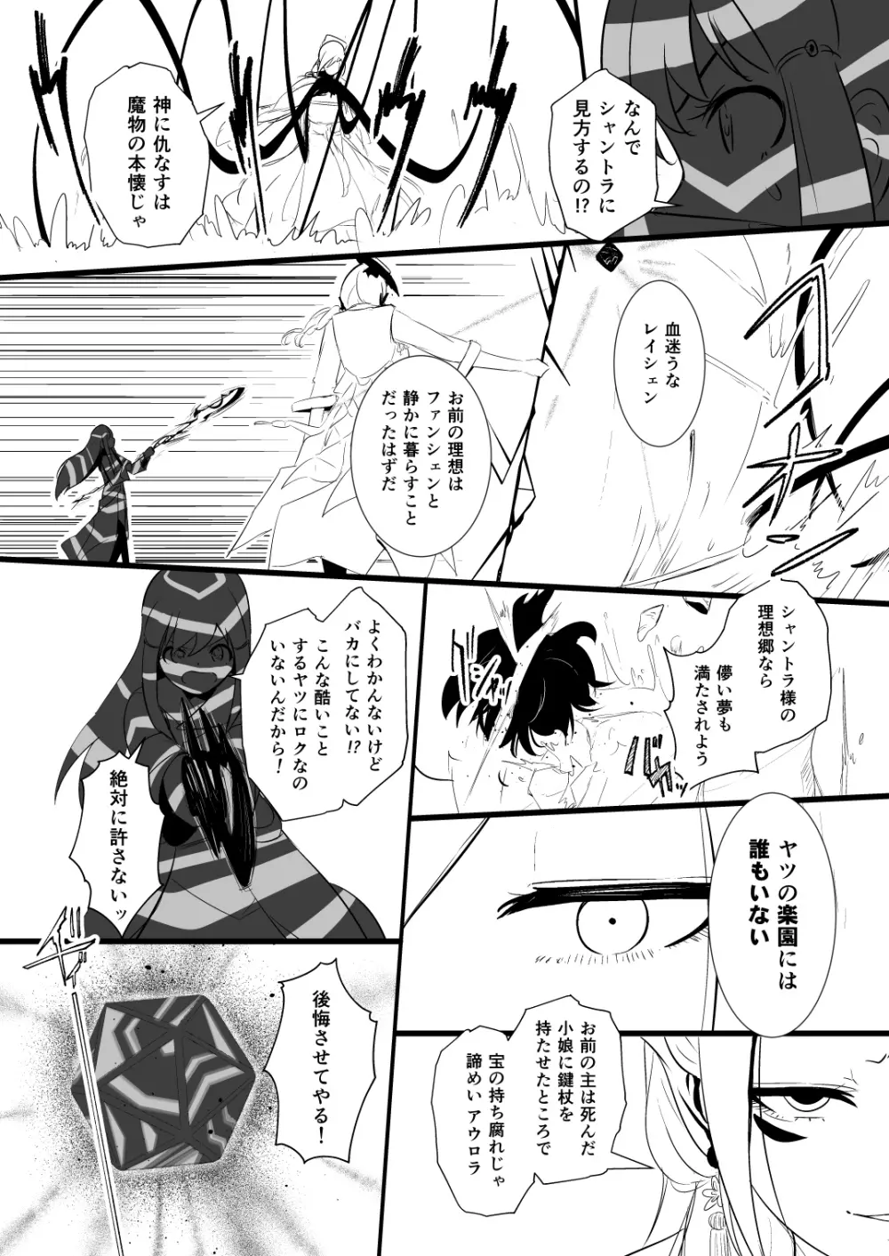 救世主と救済者 Page.63