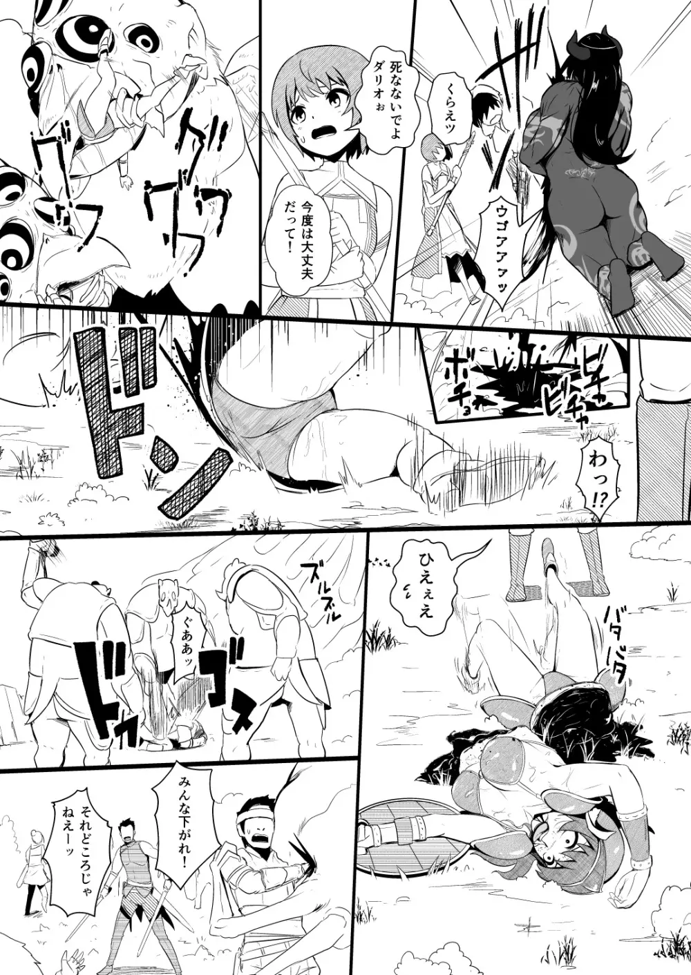 救世主と救済者 Page.74