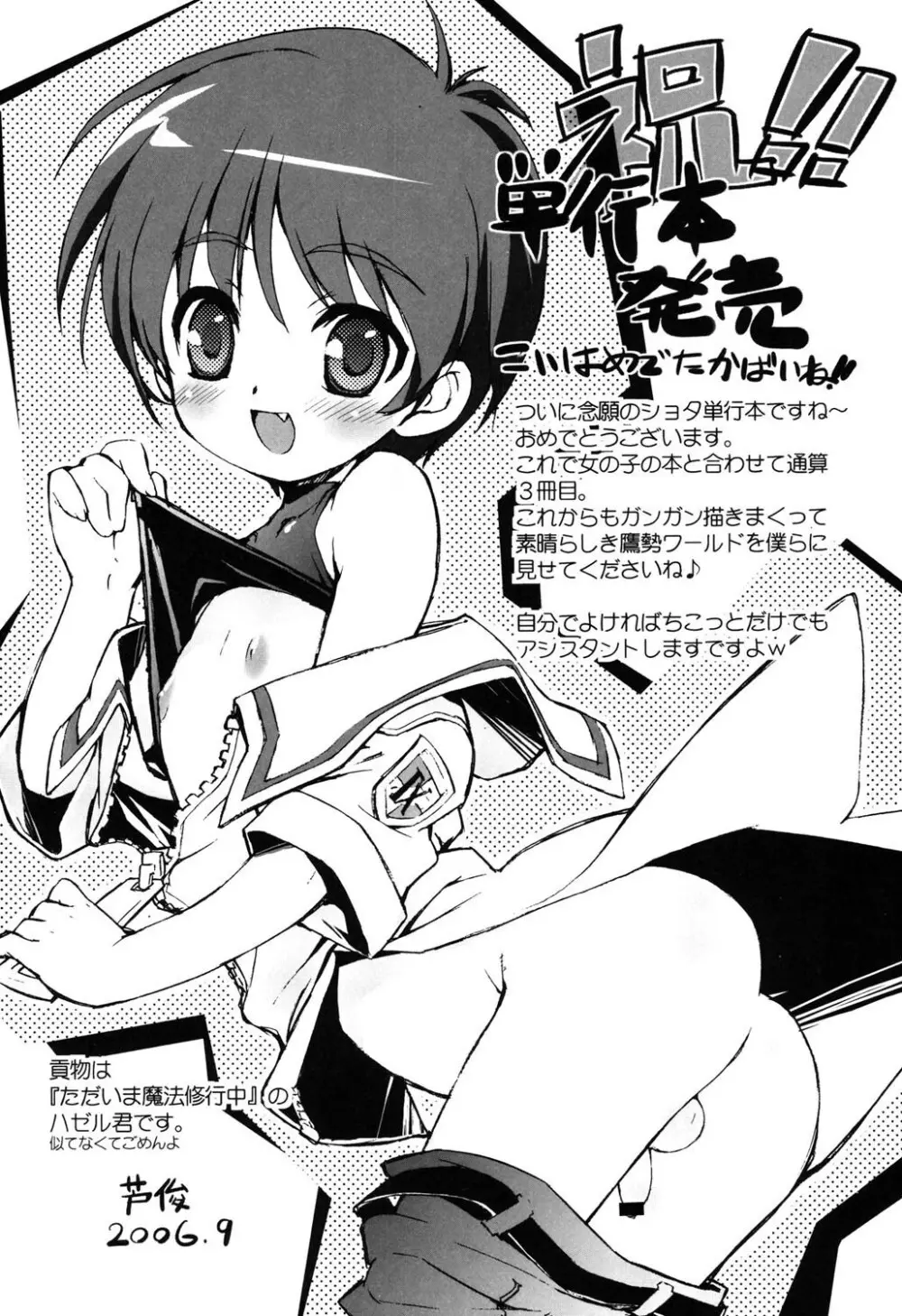 オトコノコ活動報告書 Page.195