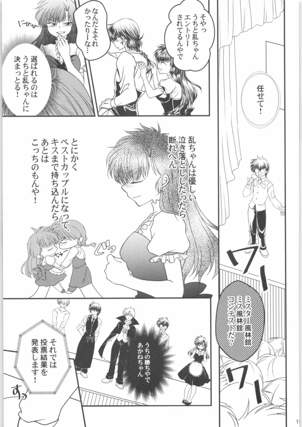 溺愛FIANCE Page.14